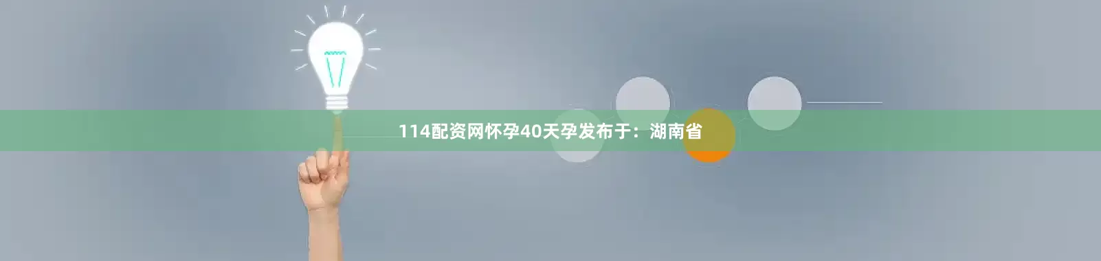 114配资网怀孕40天孕发布于：湖南省