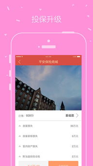 平安保险商城 app元数据基本信息 应用截图 描述 内购项目 app store应用数据统计监控 aso100