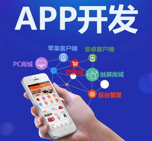 深圳手机app软件开发定制公司