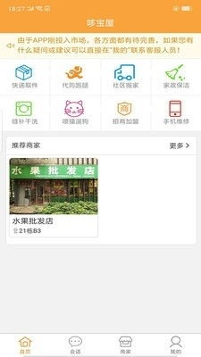 哆宝屋app 哆宝屋v1.4.08下载 91手游网