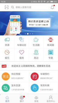 云到app下载安装 云到app司机预约系统下载v5.1.3 安卓最新版 当易网